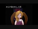 【フリーゲーム】マッドファーザーを九州弁縛りで実況プレイpart13【ホラー】