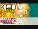 【VTuber】桃鉄を100年やってみる98年目