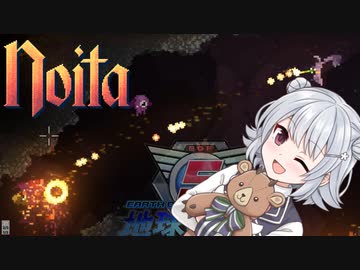 【Noita】洞穴侵入作戦【小春六花・EDF隊員実況プレイ】