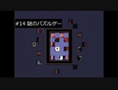【フリーゲーム】マッドファーザーを九州弁縛りで実況プレイpart14【ホラー】