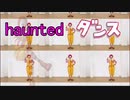 Haunted ダンス【ドナルド】
