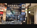 SnowManの【滝沢歌舞伎 ZERO 2020 The Movie】パネルが尊かった・・・。_スノーマン_渋谷TSUTAYA_滝沢秀明_ジャニーズ_舞台