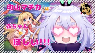 【雀魂-じゃんたま-】衣ちゃん！衣ちゃん！！まちかにください！！！！【新人Vtuber_町山マチカ】