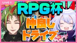 【MK8DX】#RPG杯 ふたりで走ればこわくない！！【町山マチカ_リュウキバ】