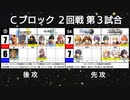 【世代No.1決定戦】(27）Cブロック2回戦第3試合 「FF10＆FF13」vs「空の軌跡＆閃の軌跡」【世代別タッグトーナメント】