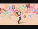 Poppin' Shakin' 【MMD】モーション配布