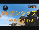 【BOCW】ガンシップだされて４んだドミネーション