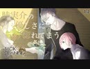 【初見実況】睦実介の優しさにキュンです【ジャックジャンヌ #14】