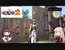 鬼狩りの乙女たち＃3　【討鬼伝2】