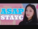 STAYC © ASAP　Official_MV  ✅和訳付