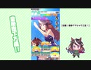 【実況】ウマ娘 プリティーダービー part12【無敗三冠皇帝への道】