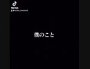 僕のこと  アカペラで歌ってみた