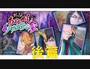 BLEACH ブレソル実況 part2087-1(外伝あやかしソサエティ参～後篇～)