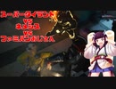 【VOICEROID実況】戦って死んで変身して死んで蘇る【バイオハザードRE:バース】