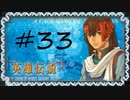 英雄伝説Ⅴ_海の檻歌(PSP版)33