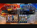 元戦国勢のワンダー勢が今さら始める三国志大戦 第七五夜【十二陣/6枚黄夫歩兵単】