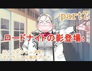 ジャックジャンヌをマイペースに実況プレイ　part7