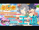 【シノマス】雪泉＆夜桜　双乳祭！まぁここのペアは王道よね【シノビマスター 閃乱カグラ NEW LINK】