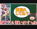 【ゆっくり紹介】供給過多でお手頃価格！？　新弾発売前に双璧のファイターで最低限買っておきたいカード紹介【ポケモンカード/双璧のファイター】