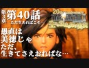 【FF9】～生きる意味を探す実況～#40　20周年ファイナルファンタジーⅨ [第3章]第40話『ただ生あればこそ』@関西弁実況者