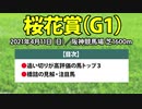 【桜花賞2021予想】追い切り好調馬と馬券に組み込みたい「本命」と「対抗」を公開！！