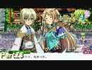 【実況】寝癖直すとか彼女か？【ルーンファクトリー4SP】Part23