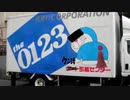 ウン汁引越しセンター いもりゅうremix 【かべまる】