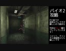 【バイオハザード2】#9　プラスチック爆弾を作る一般人！？初見実況レオン裏編！【8hit】