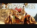 #32【FF12】主役なるわ【オスのゲーム実況】
