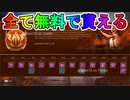 次期イベント【ウォーゲーム】で獲得可能な無料報酬が激熱すぎる！？新スキンバンドルの内容も判明！！神イベント間違いなし！？【APEX LEGENDS/エーペックスレジェンズ】