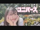 【花】ユニバース 踊ってみた 【小日向月乃】