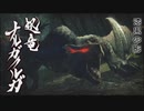 【MHR】発売日から全モンスター倒すまで【実況】part14