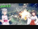 【VOICEROID実況】チャアク使いセーちゃんの討伐記 part3 【MHRise】