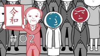 【空気読み実況】男二人、空気を読まされる。 #02