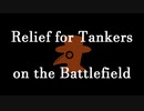 【WoT：Conqueror】Relief for Tankers / 憐れな戦車兵に救済を…Part4「突破力」【ゆっくり実況】
