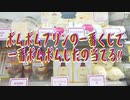 ポムポムプリンの一番くじで一番ポムポムしたのを当てる!!
