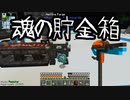 【Minecraft】ありきたりな高度工業#95【FTB Interactions】【ゆっくり実況】