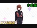 【白いツバサ①】ニワカＰが緋田美琴を優勝へと導く【シャニマス】