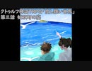 「度し難い世界」第三話：似双町の宴　紹介動画