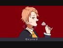 【プリリズ人力】ヴァンパイア(参謀カケル)(+ust配布)