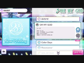 【シャニマス】OH MY GOD(Game size)