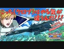 【クロブ】デルタプラス視点