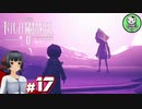 【リトルナイトメア2】歪んだ悪夢の世界へようこそ　＃17 【ゆっくり実況】