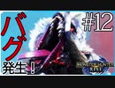 だらだら進んでいくモンハンライズ実況風【モンスターハンターライズ MONSTER HUNTER RISE】集会所 #12