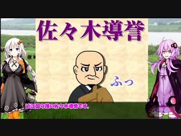 【きずゆか中世史⑩】佐々木導誉の北朝再興！
