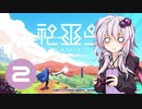 ゆかりさんが『神巫女』をクリアするまで part.2