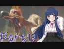 【ゆっくり実況プレイ】　もんはんらいず！ -13　【雪美ちゃん家のゲーム部屋】