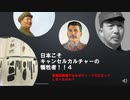 日本こそキャンセルカルチャーの被害者４　＃文化人動画投稿企画　＃八十嶋勇浩