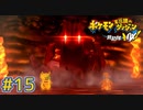 最難関ダンジョン？地面技に弱いズットモ救助隊【ポケダンDX】#15