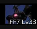 【ファイナルファンタジー7】何でも屋生活　Lv33